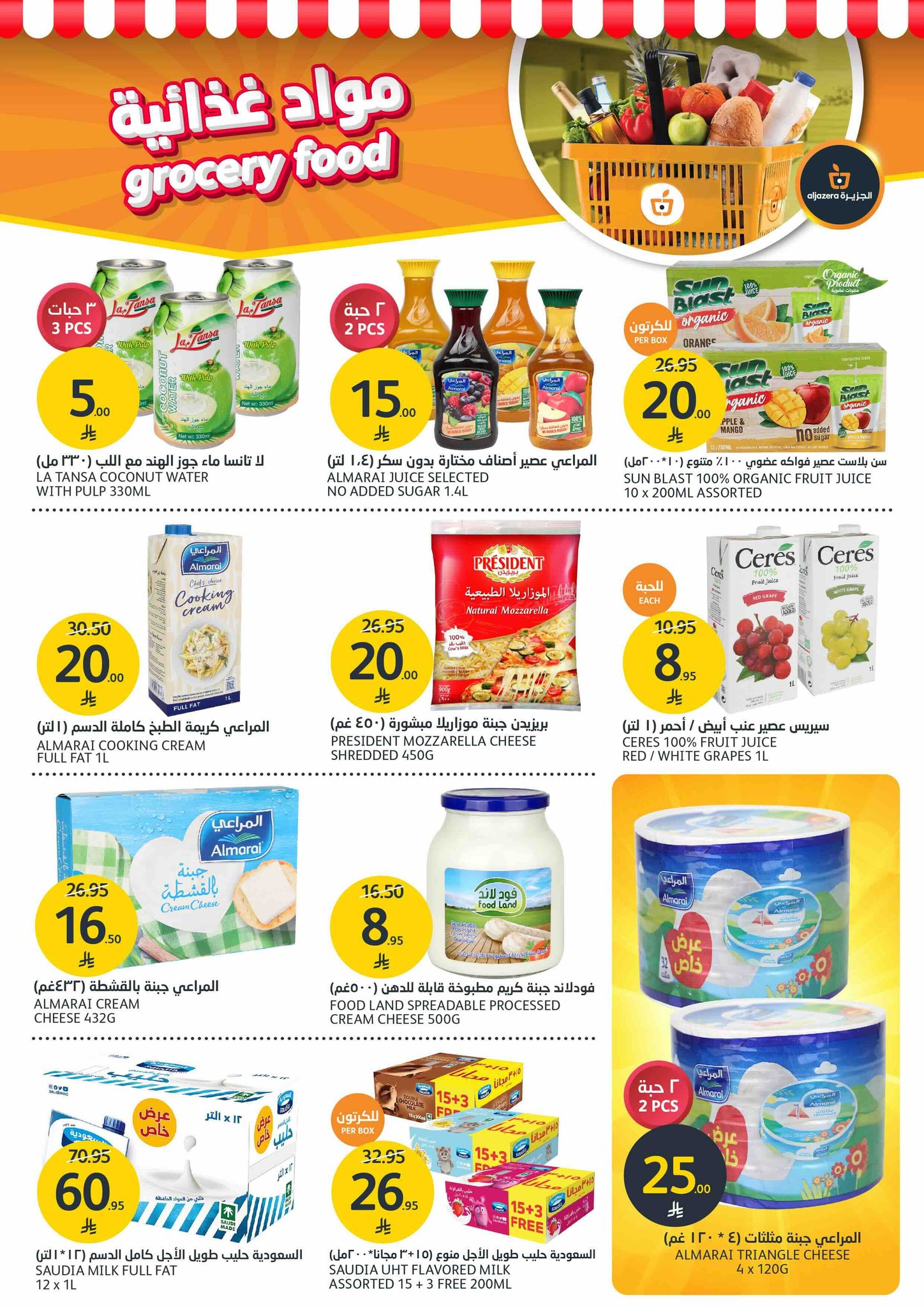 aljazera-markets offers from 9jul to 1jun 2025 عروض أسواق الجزيرة من 9 يوليو حتى 1 يونيو 2025 صفحة رقم 16